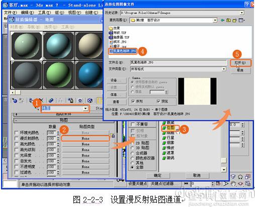 3DSMax7客厅装饰设计实战教程：材质篇3