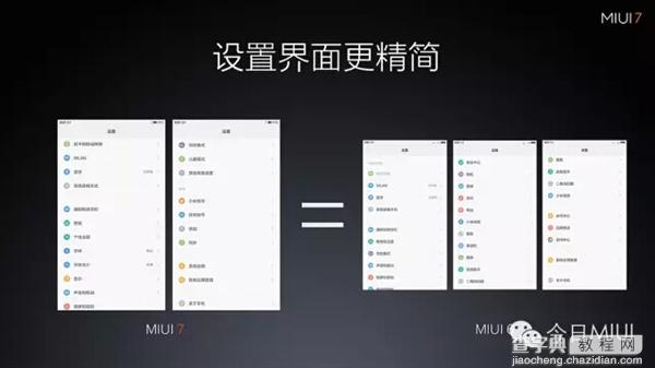 MIUI7与MIUI6哪个好？MIUI 7与MIUI 6区别对比评测16