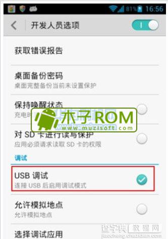 华为荣耀畅玩4怎么打开USB调试模式？荣耀畅玩4连接电脑方法4