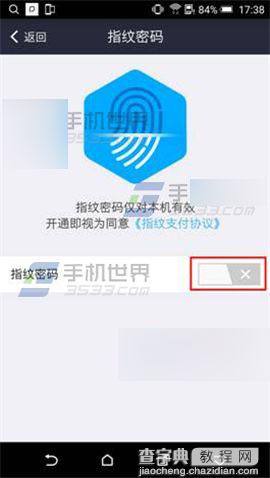 HTC One M9+怎么设置支付宝指纹支付?8