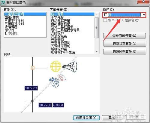 cad背景颜色如何改变?4