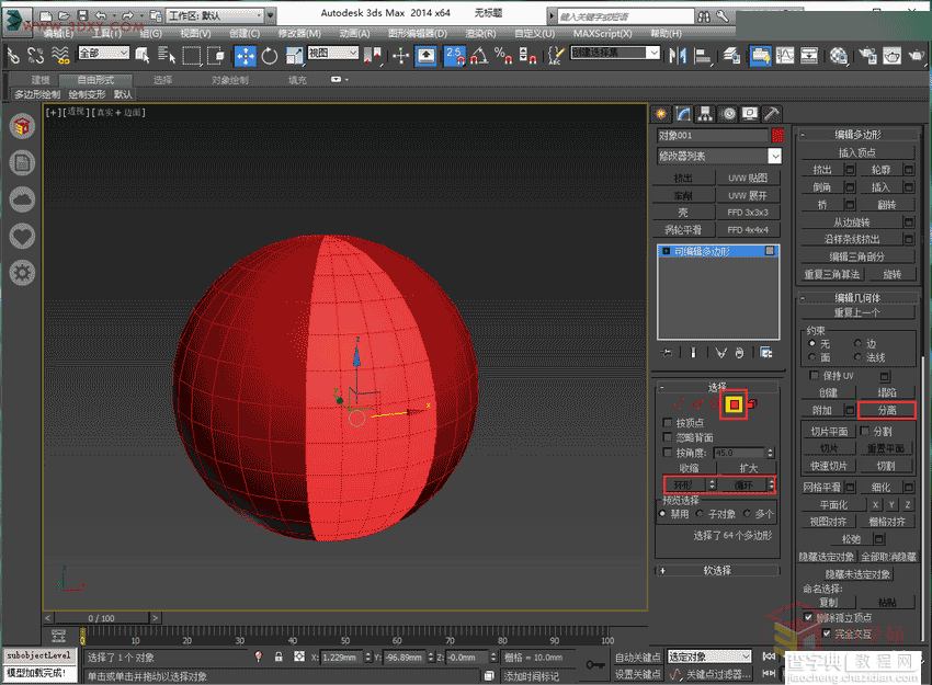 3Dsmax快速制作编藤类灯罩建模教程3