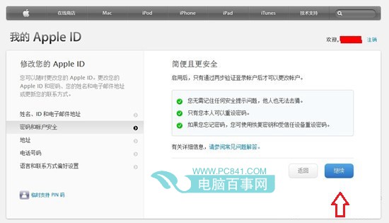 Apple ID两步验证怎么开启？Apple ID两步验证设置教程详细介绍7