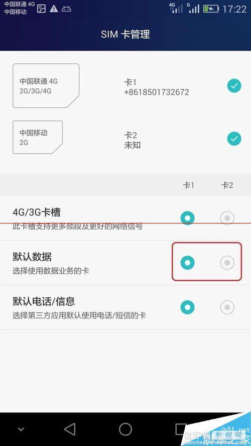 手机不能上网？华为荣耀6PLUS卡无法使用据流量的解决办法2