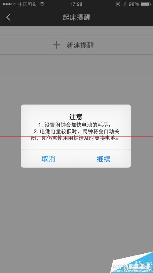 bong手环怎么使用？bong手环设置和删除起床提醒的方法11