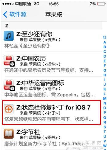 介绍可以完美修正iOS7越狱后状态栏显示的BUG的方法3