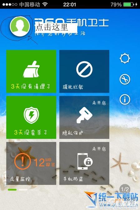 苹果ios7越狱后360来电秀怎么关闭?苹果ios7越狱后360来电秀怎么关闭的方法1