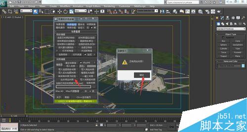 3dmax场景如何整理?max场景整理方法介绍12