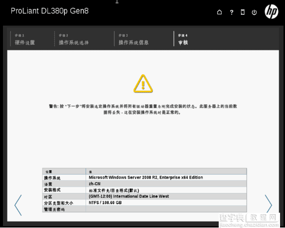 HP DL380 G8使用Intelligent Provisioning引导安装win 2008 x647