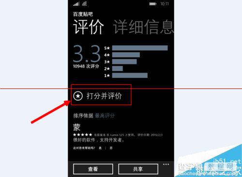 wp手机在哪里对软件进行评价打分？9