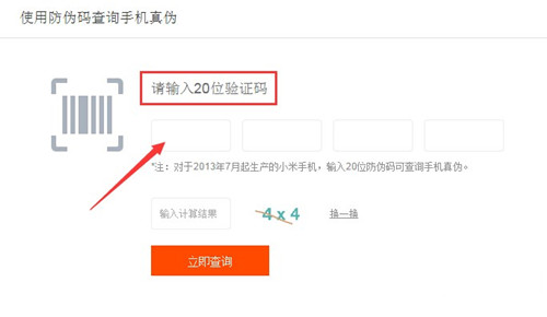 如何验证小米4真伪？小米4真假辨别方法3则(官网查询、app鉴定及细致观察)4