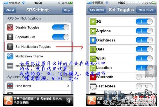 iphone SBSettings怎么设置(系统增强)4