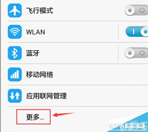 华为手机怎么创建wifi热点?3