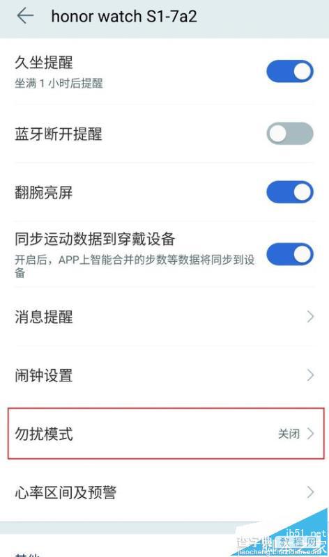 荣耀手表S1怎么设置久坐提醒功能?2