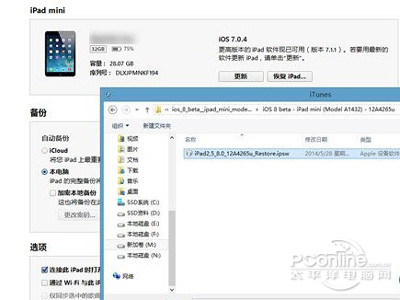 ios8正式发布之后iPad mini怎么升级iOS81