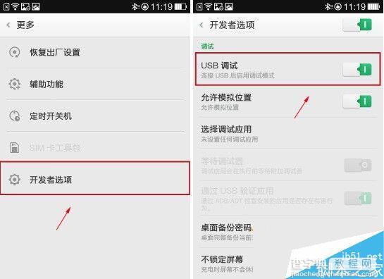 OPPO R9如何打开usb调试？OPPO R9打开usb调试教程3