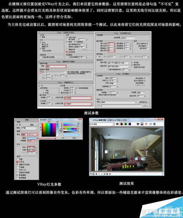 3DMAX一栋别墅客厅的设计独特表现教程15