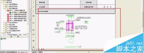 CAD图纸怎么快速插入资料软件中?5