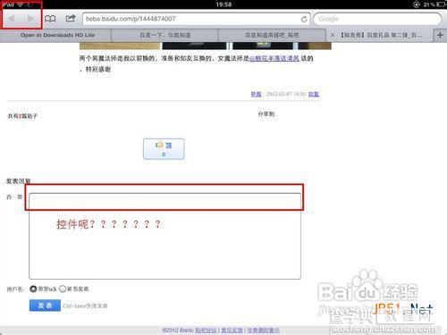 怎样用ipad在贴吧发图片和表情1