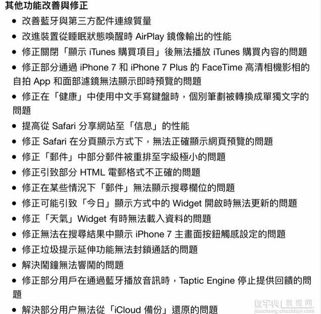 iOS10.1正式版推出:iPhone7 Plus人像模式来了（附更新修复内容）4