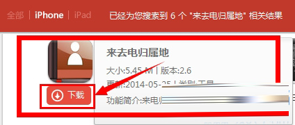 苹果ios8不越狱来电归属地设置方法 苹果ios8不越狱来电归属地如何设置？1