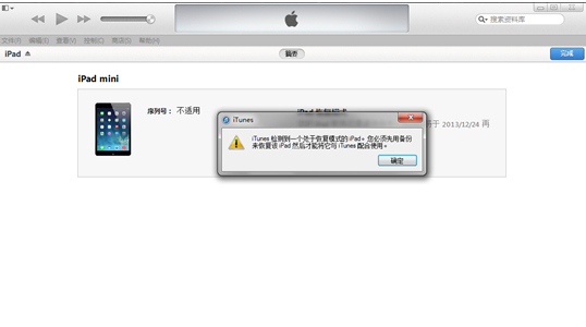 快装越狱助手一键完美越狱iOS7 图解教程13