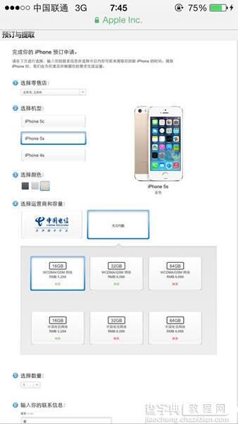 苹果iphone5s如何购买 iphone5s预定购买方法介绍7