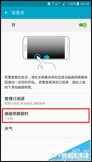 三星S6 edge+怎么打开信息流 三星S6 edge+打开信息流方法13