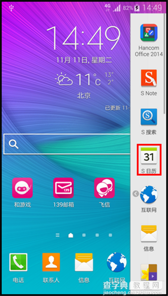 三星Note4弹出式窗口怎么用?使用弹出式窗口教程2