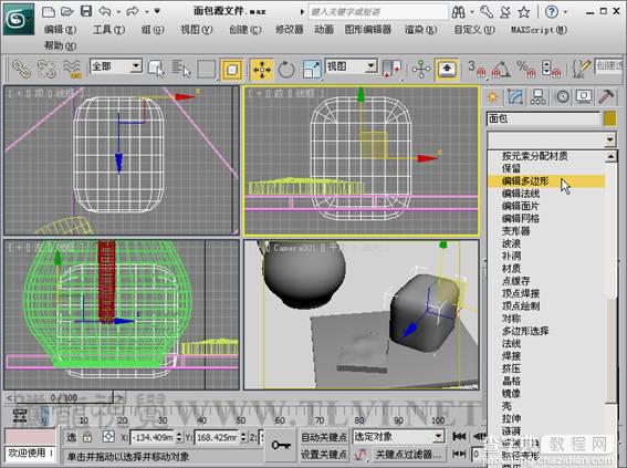 3DSMAX制作杯子面包的静物场景17