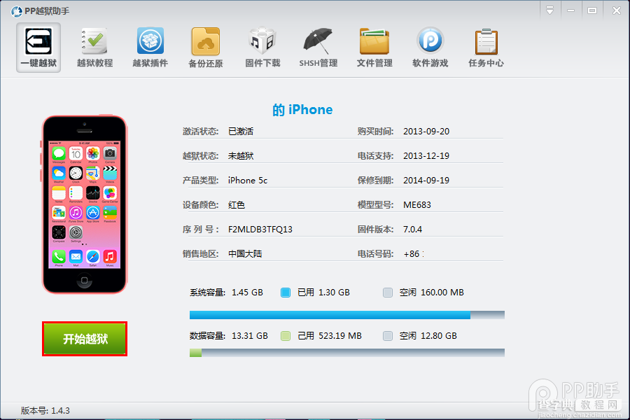 ios7真正完美越狱图文教程+视频教程、PP助手帮您完美越狱3