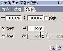 Flash工具缩放、旋转和倾斜对象使用介绍9