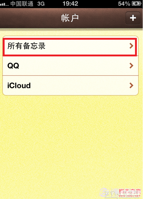iPhone如何同步qq记事本(已解决)11