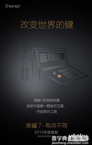 荣耀7欲将领征全球 以创新黑科技为发展转折9