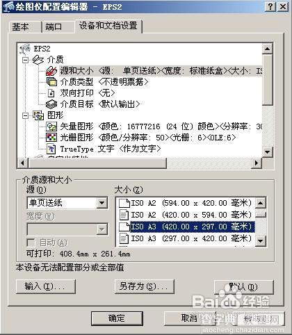 教你如何利用autocad输出高清晰图纸的方法9