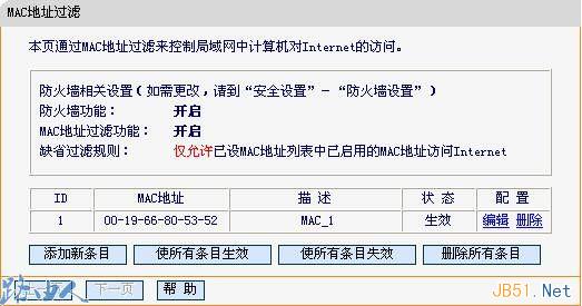 迅捷路由器设置MAC地址过滤图文教程4