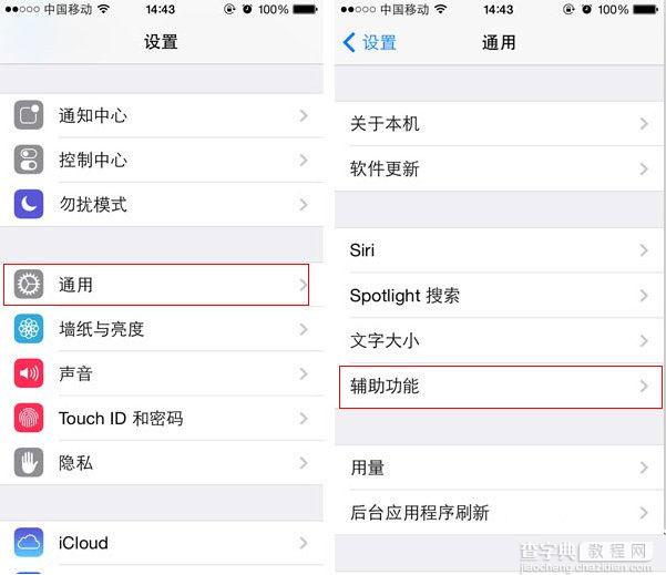 iOS7.1正式版系统中可使用头部活动操作控制iPhone手机功能设置教程1