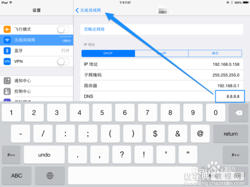 iOS7.1.1更新后无法连接到App Store的两种解决方法（图文）4