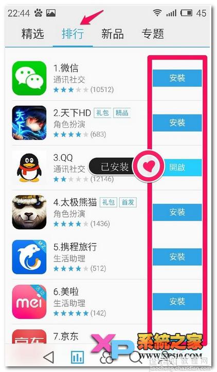 魅蓝note2怎么下载安装及卸载APP附操作截图3