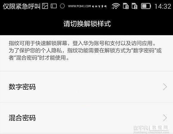 华为Mate7指纹识别怎么用？华为Mate7指纹识别设置使用方法图解2