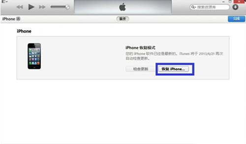 iPhone5s进入恢复模式方法3