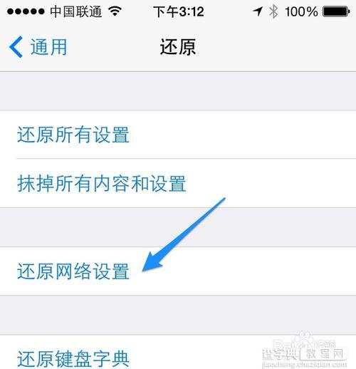 苹果5s无法连接wifi  苹果5s连接不上wifi的解决方法8