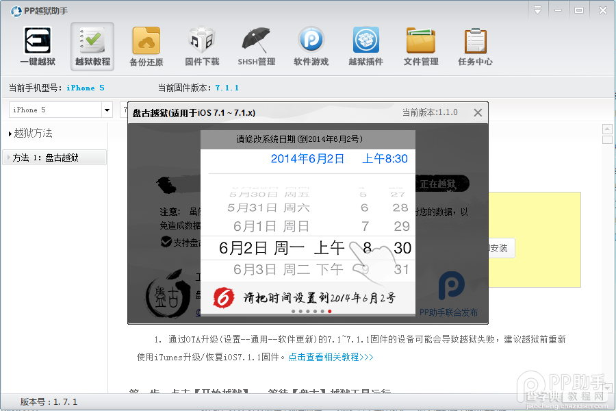 PP助手iOS7.1.1完美越狱图文教程（附视频版教程）11