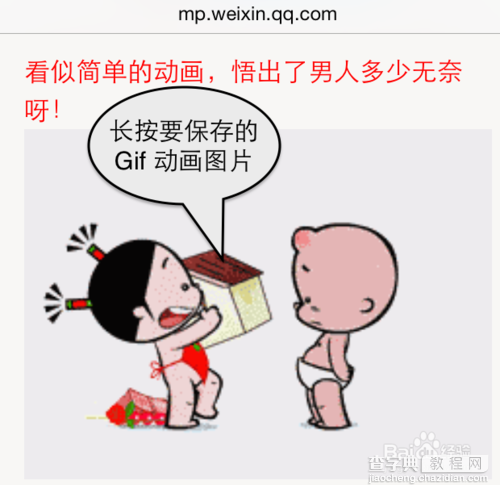 苹果手机怎么把微信gif图片保存下来？4