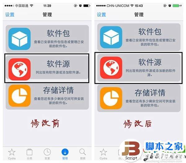 ios7越狱后美化插件使用教程 ios7完美越狱后修改cydia软件源图标错位11