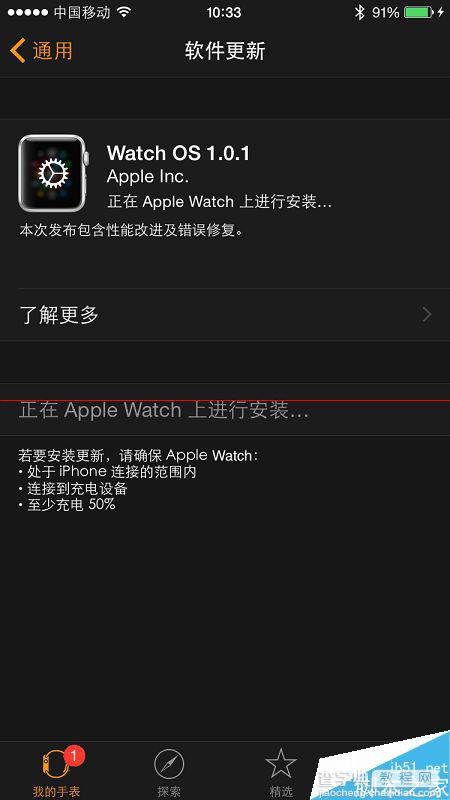 Apple Watch的软件Watch OS怎么更新？10