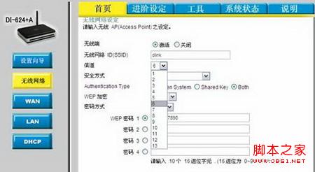 dlink路由器无线信号经常中断的故障排除方法1