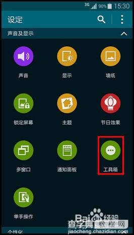 三星s5工具箱在哪? 三星Galaxy S5工具箱开启方法4