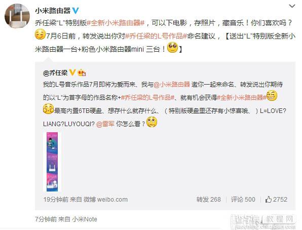乔任梁版小米路由器L发布 刻签名带写真1
