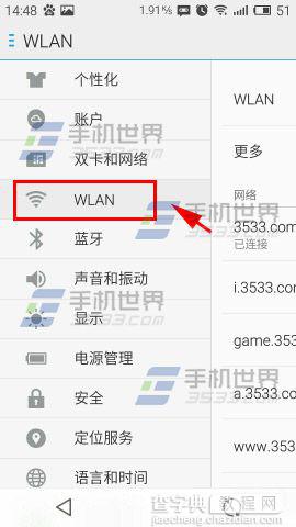 魅蓝Note2黑屏后WiFi自动断开怎么办?如何解决?1